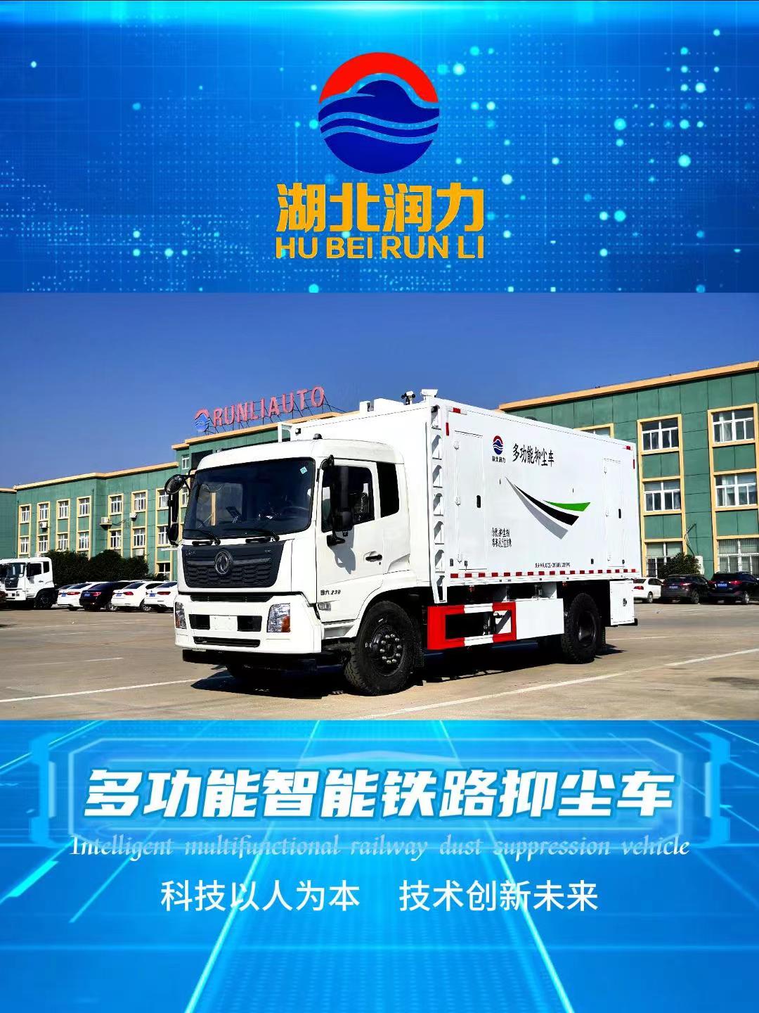 【潤(rùn)力精品車(chē)】國(guó)六東風(fēng)天錦專(zhuān)用懸臂抑塵車(chē)